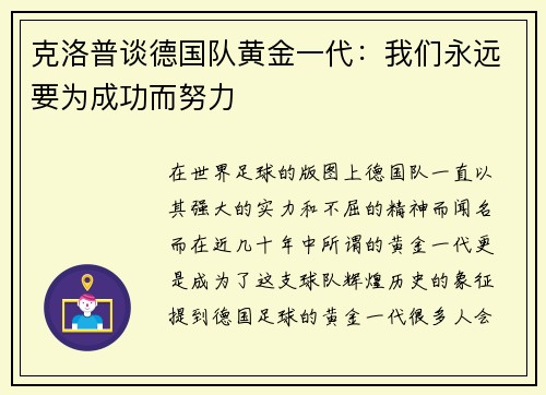 克洛普谈德国队黄金一代：我们永远要为成功而努力