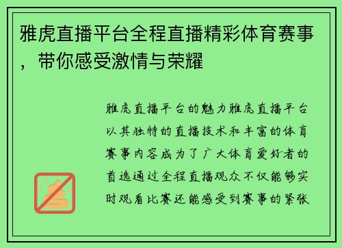 雅虎直播平台全程直播精彩体育赛事，带你感受激情与荣耀