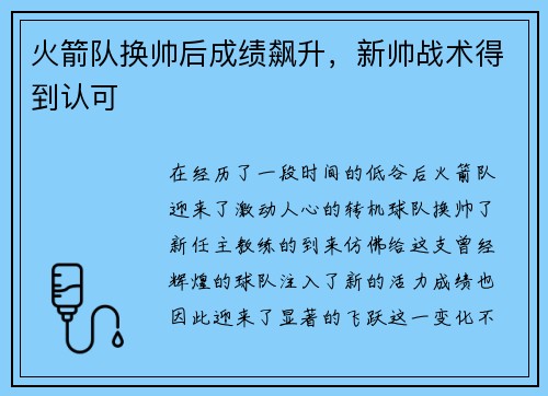 火箭队换帅后成绩飙升，新帅战术得到认可